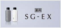 ナリス化粧品　薬用 SG-EX メンズラインナップ