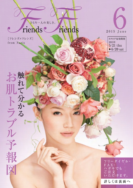 ナリス化粧品　新潟　ＳＡＫＵＲＡ咲く　フレンズ×フレンズ 　２０１５年6月号