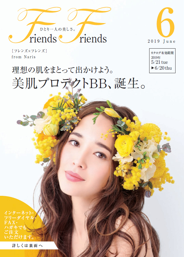 ナリス化粧品　新潟　ＳＡＫＵＲＡ咲く　フレンズ×フレンズ 2019年6月号
