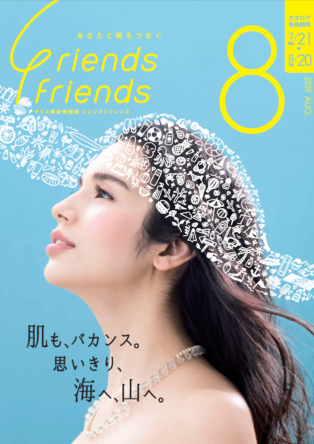 ナリス化粧品　新潟　ＳＡＫＵＲＡ咲く　フレンズ×フレンズ 2019年8月号