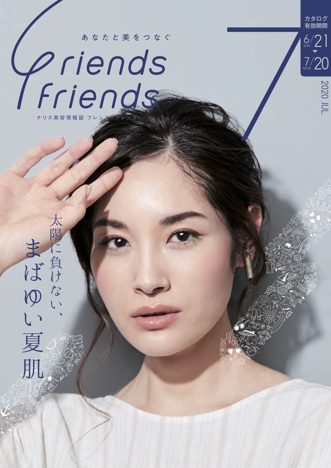 ナリス化粧品 新潟SAKURA咲く フレンズ×フレンズ 2020年7月号